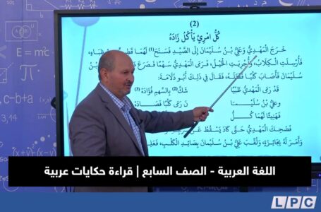 اللغة العربية – الصف السابع | قراءة حكايات عربية