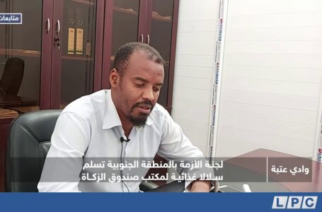 متابعات | وادي عتبة.. لجنة الأزمة بالمنطقة الجنوبية تسلم سلالا غذائية لمكتب صندوق الزكاة