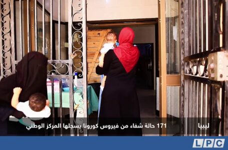 تقرير | 171 حالة شفاء من فيروس كورونا يسجلها المركز الوطني.