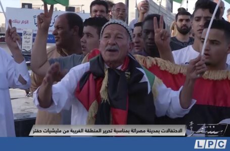 متابعات | احتفالات بمدينة مصراتة بمناسبة تحرير المنطقة الغربية من مليشيات حفتر