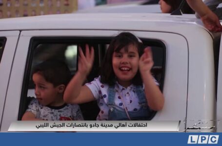 احتفالات أهالي مدينة جادو بانتصارات الجيش الليبي