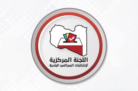 فتح باب الاعتراض للمرشحين للمجلس البلدي