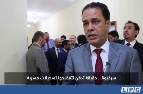 تقرير | سرقيوة.. حقيقة تدفن لتفضحها تسجيلات مسربة