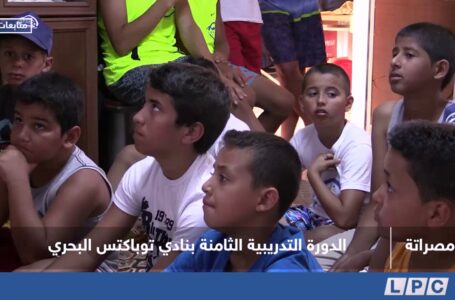 متابعات | الدورة التدريبية الثامنة بنادي توباكتس البحري.