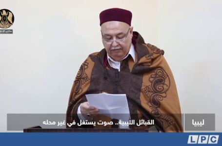 تقرير | القبائل الليبية.. صوت يستغل في غير محله