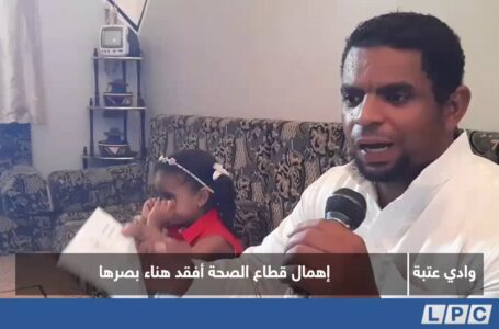 تقرير | إهمال قطاع الصحة أفقد هناء بصرها