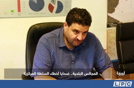 تقرير | المجالس البلدية.. ضحايا أخطاء السلطة المركزية.