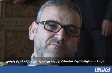 تقرير | الرباط … محاولة لتثبيت تفاهمات بوزنيقة ووضعها على طاولة الحوار بتونس.