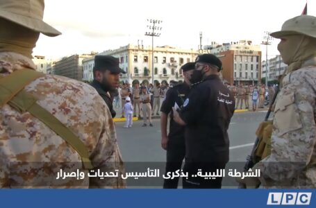 تقرير | الشرطة الليبيـة.. بذكرى التأسيس تحديات وإصرار