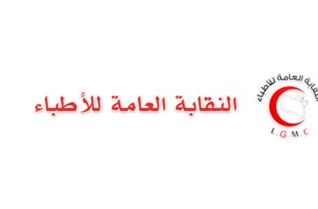 نقابة الأطباء تعلن إضرابا مفتوحا بدءا من 7 نوفمبر