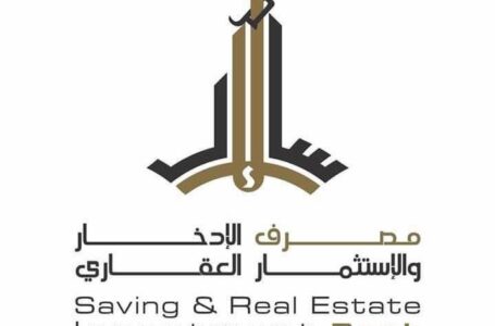 مصرف الادخار: أولوية القروض السكنية للأسر المحتاجة