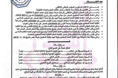 النقابة العامة للمعلمين تُشكل لجنة لدراسة دعم علاج المعلمين المصابين بالأورام